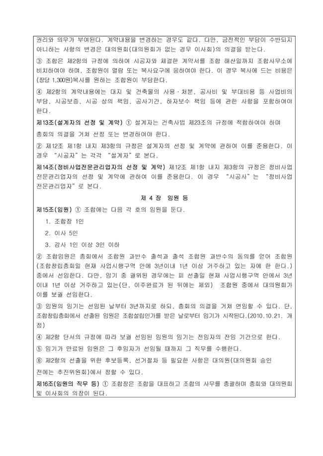 20.01.13 조합정관전문-2020.1.11 개정4.jpg